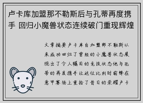 卢卡库加盟那不勒斯后与孔蒂再度携手 回归小魔兽状态连续破门重现辉煌