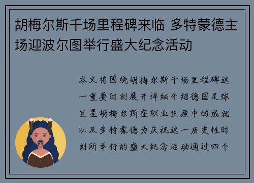 胡梅尔斯千场里程碑来临 多特蒙德主场迎波尔图举行盛大纪念活动 胡梅尔斯千场里程碑来临 多特蒙德主场迎波尔图举行盛大纪念活动