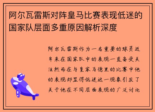 阿尔瓦雷斯对阵皇马比赛表现低迷的国家队层面多重原因解析深度 阿尔瓦雷斯对阵皇马比赛表现低迷的国家队层面多重原因解析深度