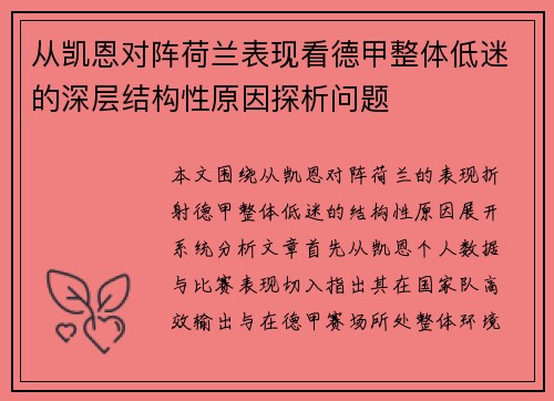 从凯恩对阵荷兰表现看德甲整体低迷的深层结构性原因探析问题