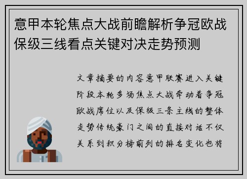 意甲本轮焦点大战前瞻解析争冠欧战保级三线看点关键对决走势预测 意甲本轮焦点大战前瞻解析争冠欧战保级三线看点关键对决走势预测