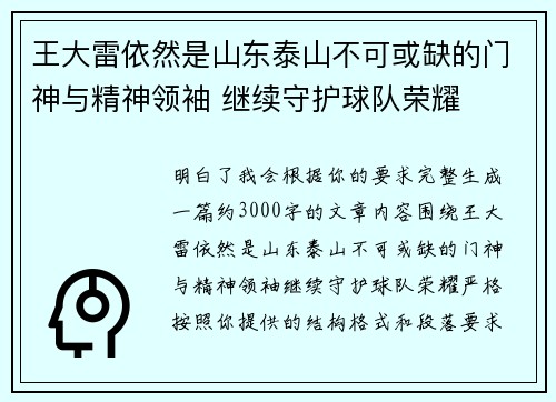 王大雷依然是山东泰山不可或缺的门神与精神领袖 继续守护球队荣耀