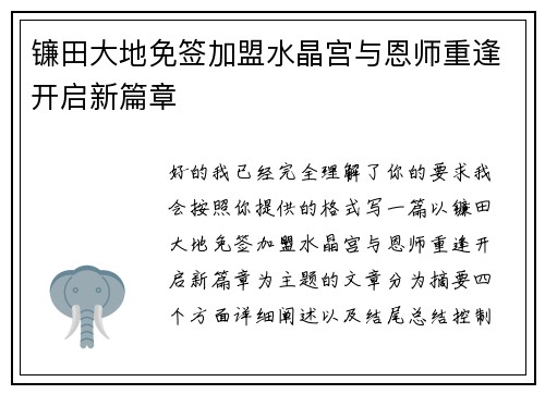 镰田大地免签加盟水晶宫与恩师重逢开启新篇章 镰田大地免签加盟水晶宫与恩师重逢开启新篇章
